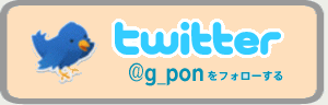 twitter�Ńt�H���[ | G-pon�^�E��町田