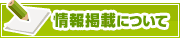 情報掲載について | タウンガイド町田