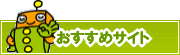 検索ナビ太君オススメサイト | タウンガイド町田