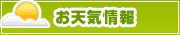 町田のお天気情報 | タウンガイド町田
